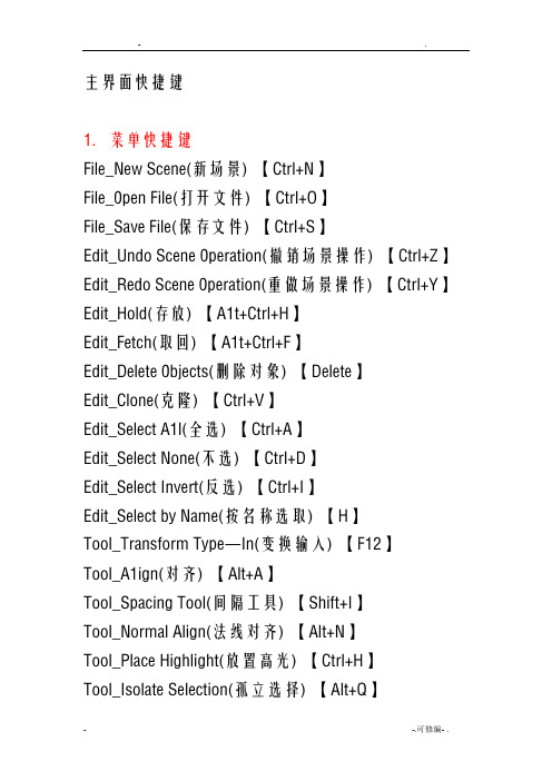 3dsmax快捷键全集,快速建模必备