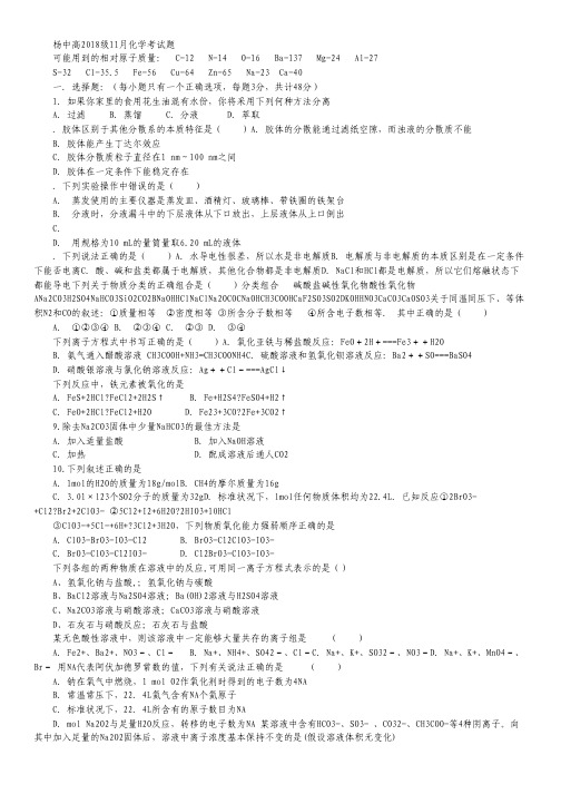 重庆市杨家坪中学2015-2016学年高一上学期期中考试化学试卷 Word版无答案.pdf
