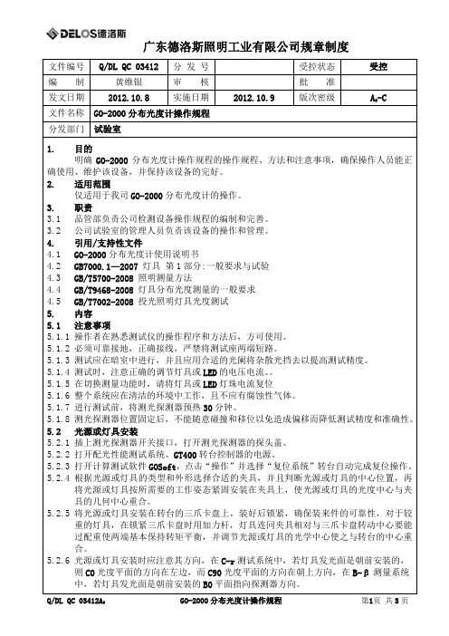 分布光度计操作规程