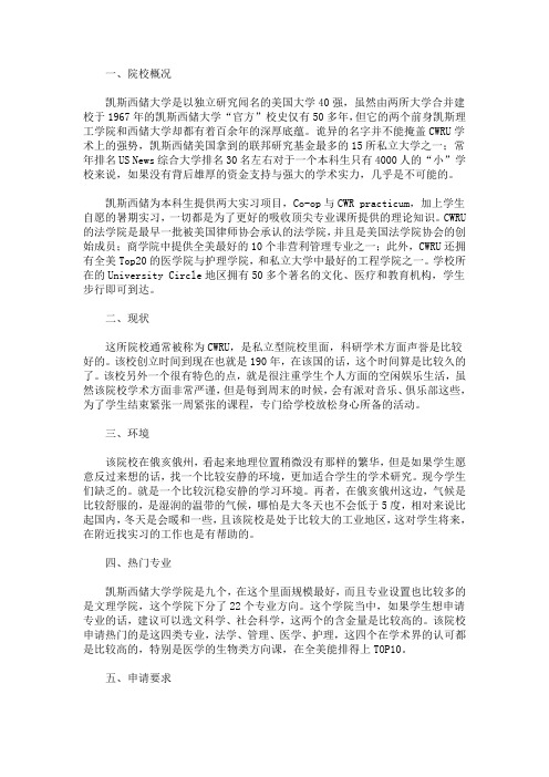 最新凯斯西储大学好不好