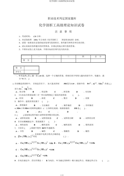 化学分析工高级理论知识试卷