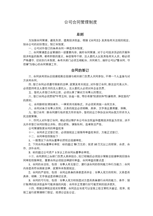 公司合同管理规章制度(民法典版)