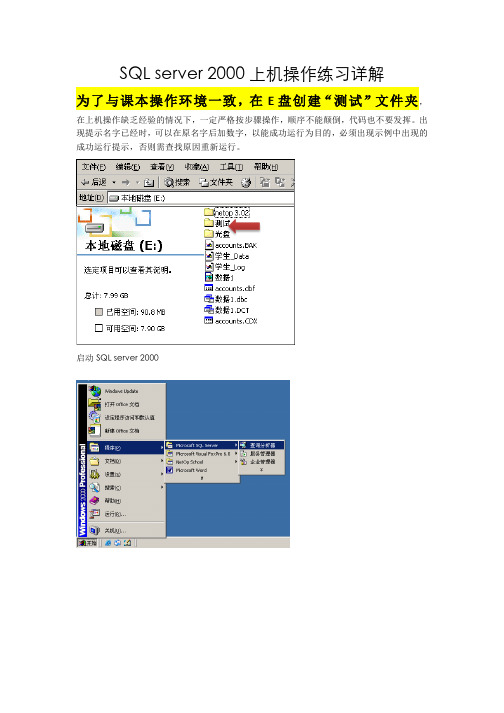 自考Sql srever 2000上机操作练习详解
