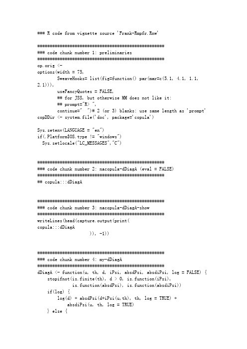 Frank copula R程序语句