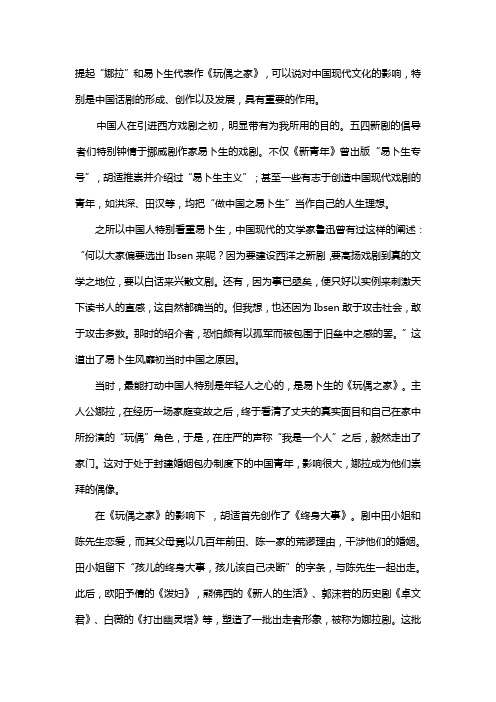 《玩偶之家》译介对中国文学的影响