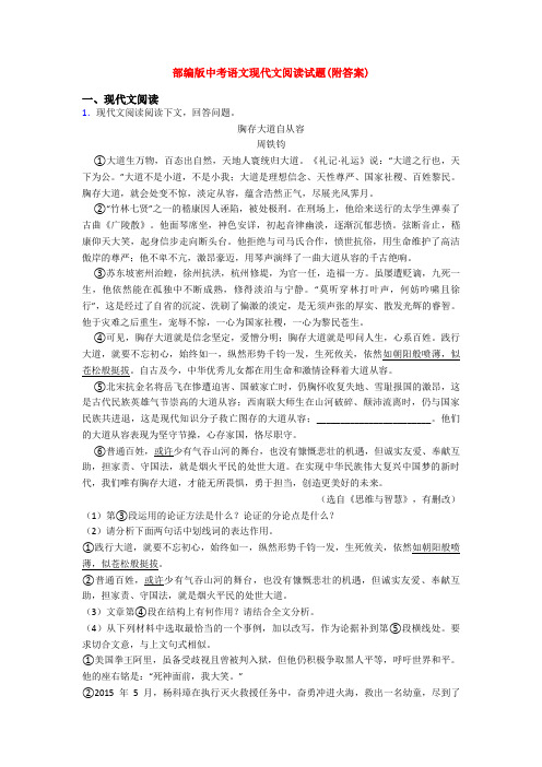 部编版中考语文现代文阅读试题(附答案)