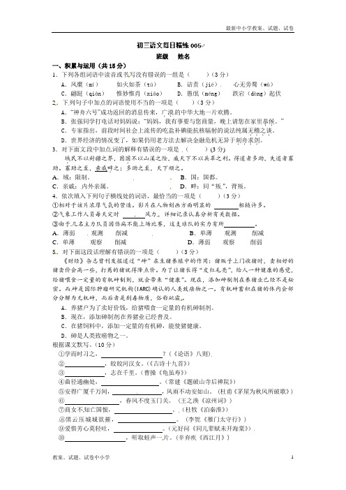 【精品】九年级下学期语文每日精练复习：每日精炼5