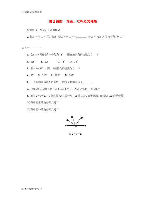 【配套K12】七年级数学上册第二章几何图形的初步认识2.7角的和与差第2课时同步训练新版冀教版