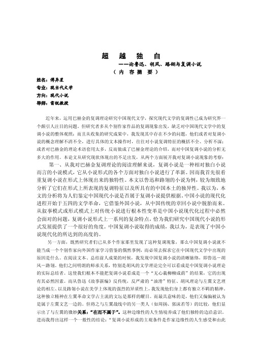 广西师范大学2001级现当代文学...