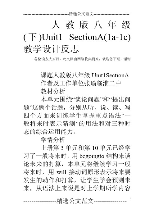 人教版八年级(下)Unit1 SectionA(1a-1c)教学设计反思