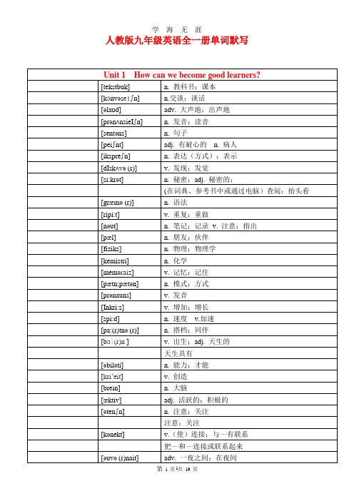 2020人教版九年级全一册英语单词默写(2020年九月整理).doc