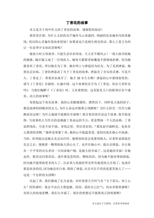 丁香花的故事_初中作文