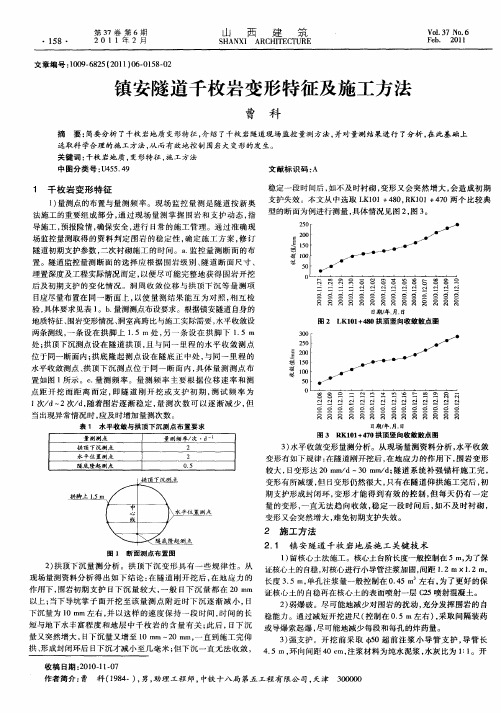 镇安隧道千枚岩变形特征及施工方法