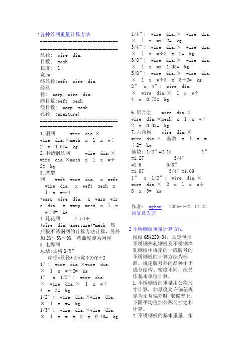 网类重量计算方法