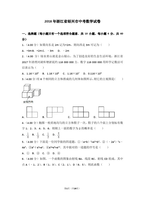 2018年浙江省绍兴市中考数学试卷(含详细解析)