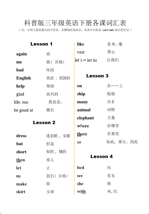 科普版三年级英语下册词汇表