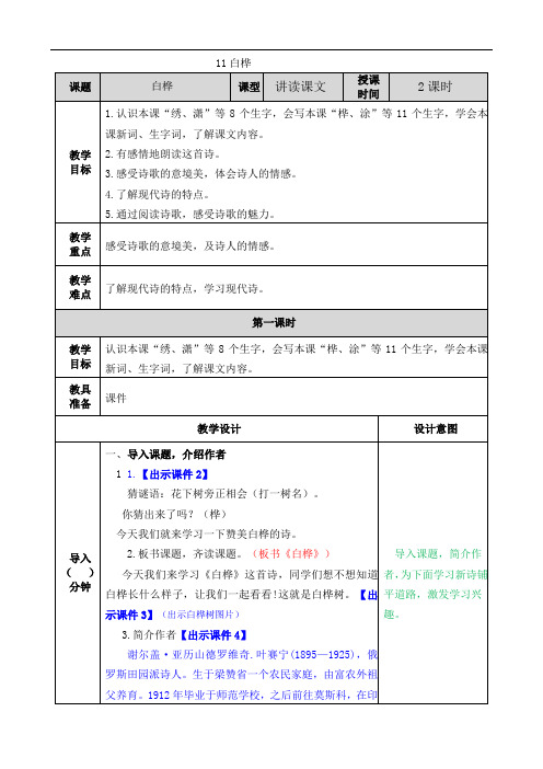 部编版四年级语文下册：11《白桦》教案备课资料及课后习题