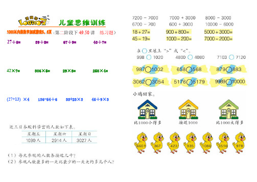 综合练习3.24逻辑狗第二阶段下49.50讲