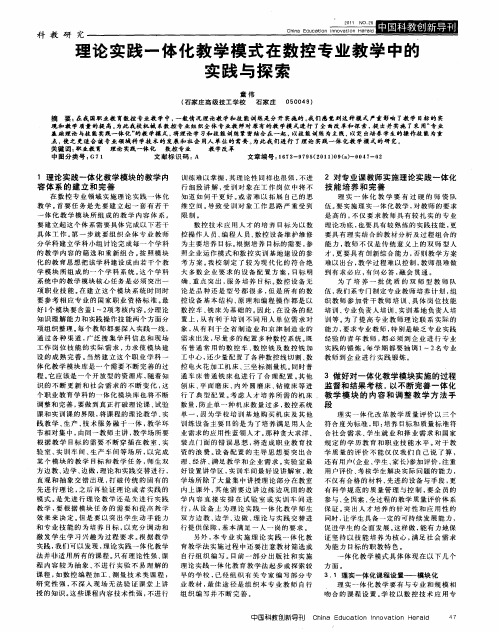 理论实践一体化教学模式在数控专业教学中的实践与探索
