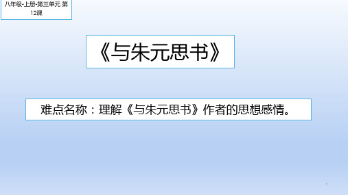 人教版(部编版)初中语文八年级上册《与朱元思书》课件