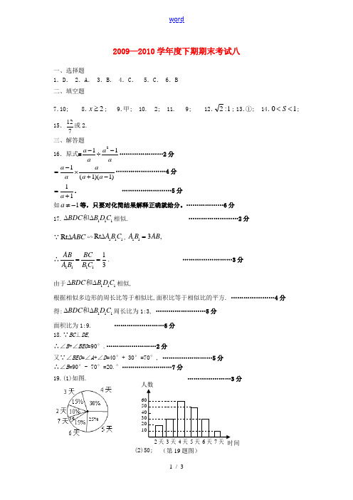 2009-2010学年度八年级数学下期期末考试 人教新课标版