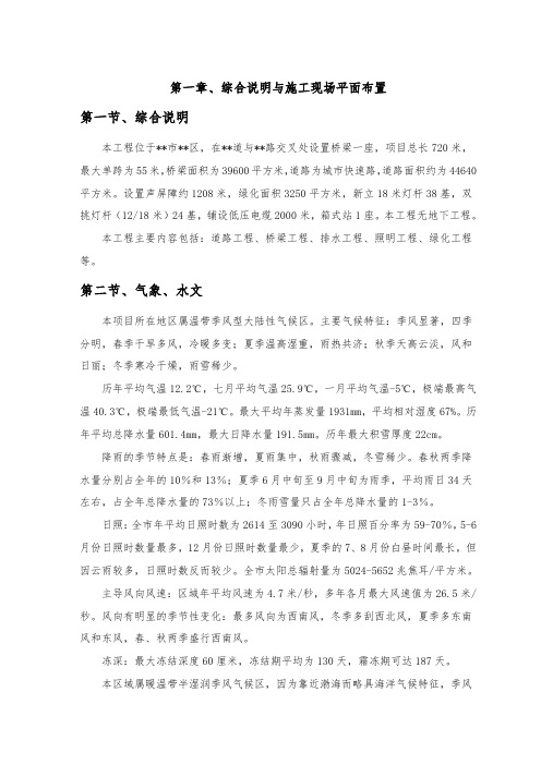 道路、桥梁、排水、绿化工程施工设计方案