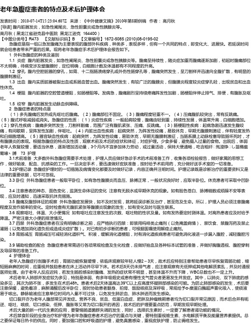 老年急腹症患者的特点及术后护理体会