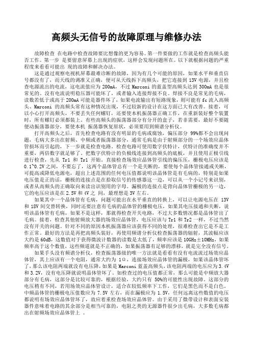 高频头无信号的故障原理与维修办法