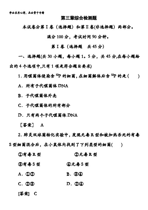 高一生物2单元综合检测题 第3章 基因的本质