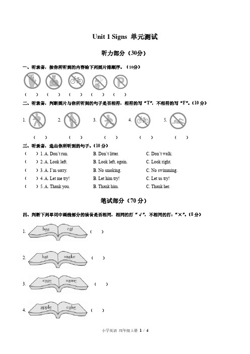 北师大版三年级起点小学英语四上Unit1单元测试试题试卷含答案