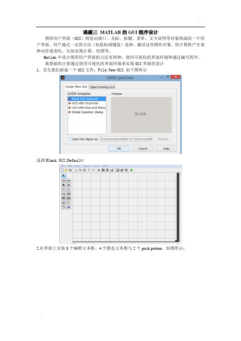 课题三 MATLAB的GUI程序设计