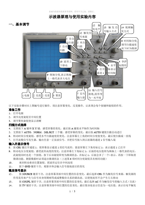 示波器实验内容与步骤