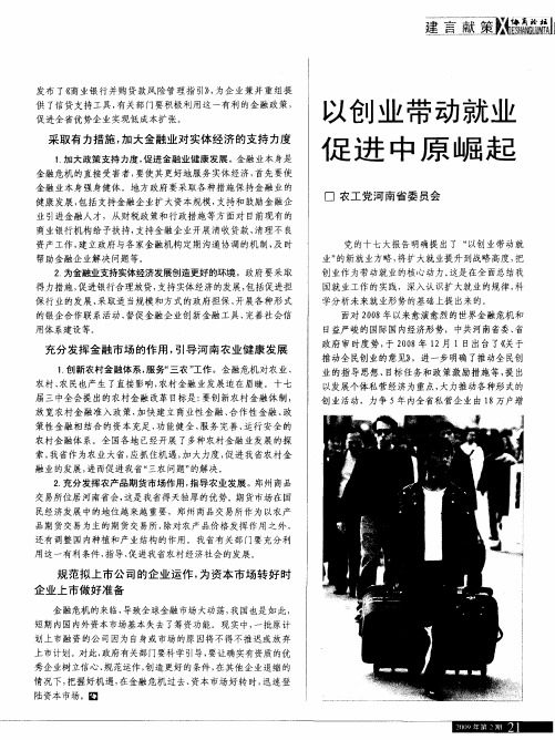 以创业带动就业 促进中原崛起
