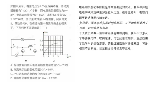 电路虐我千百遍,我待电路如初恋——苏州中考特别喜欢出的电路题,一定要看看