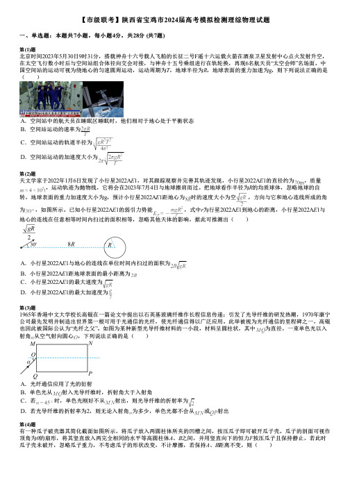 【市级联考】陕西省宝鸡市2024届高考模拟检测理综物理试题