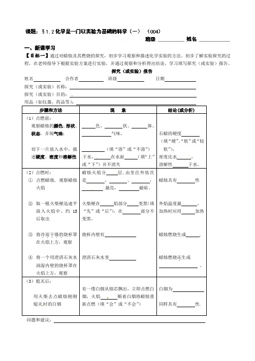 九年级化学《1.2化学是一门以实验为基础的科学》学案