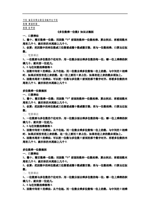 三年级数学上册6 多位数乘一位数《多位数乘一位数》知识点概括