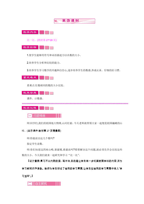 最新北师大版小学数学二年级下册《比一比》名师教案