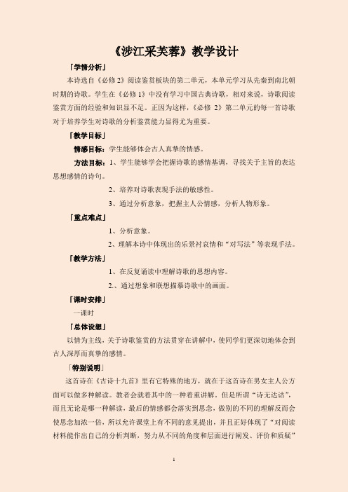 高中语文必修2《诗三首 涉江采芙蓉》教学设计