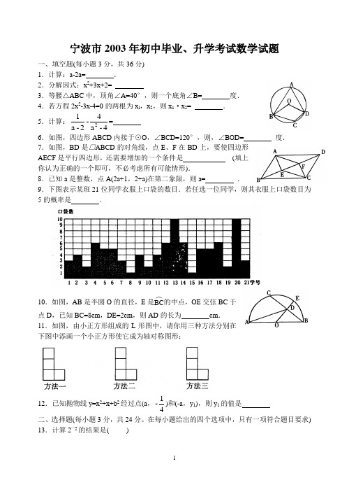 2003年浙江省宁波市中考数学试题及答案