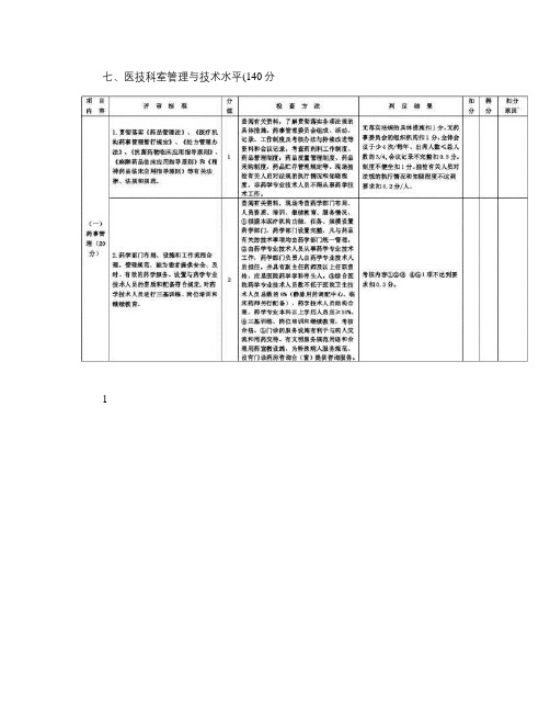 《广东省医院等级标准与评价细则(