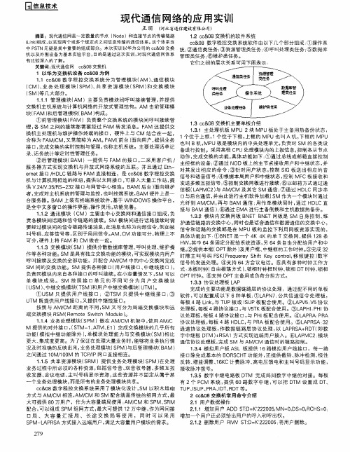 现代通信网络的应用实训