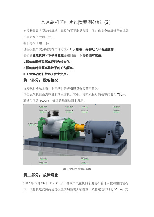 某汽轮机断叶片故障案例分析(2)