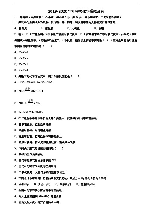 〖精选3套试卷〗2020学年内蒙古鄂尔多斯市中考化学综合测试试题