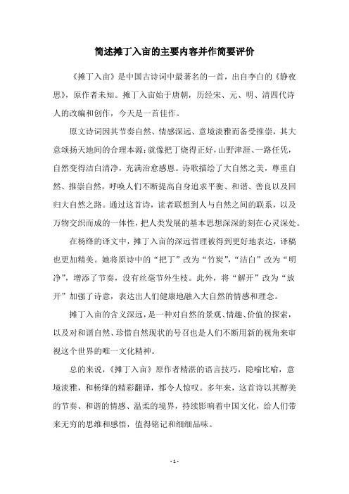 简述摊丁入亩的主要内容并作简要评价