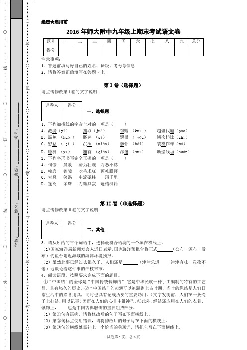 2016年师大附中九年级上期末考试语文卷