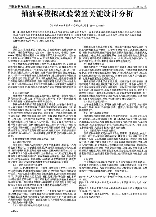 抽油泵模拟试验装置关键设计分析