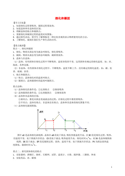 2020八年级物理上册 2.3熔化和凝固学案 (新版)苏科版