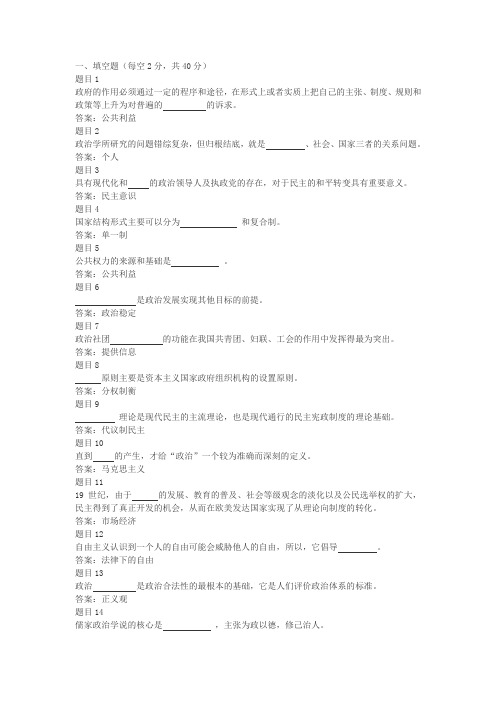 国家开放大学(电大)政治学原理形考作业4