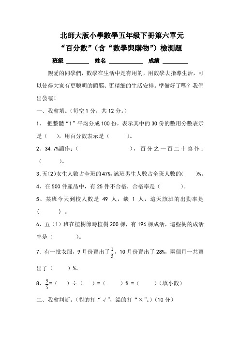 北师大版五年级下册数学第6单元《百分数》试卷2含数学与购物